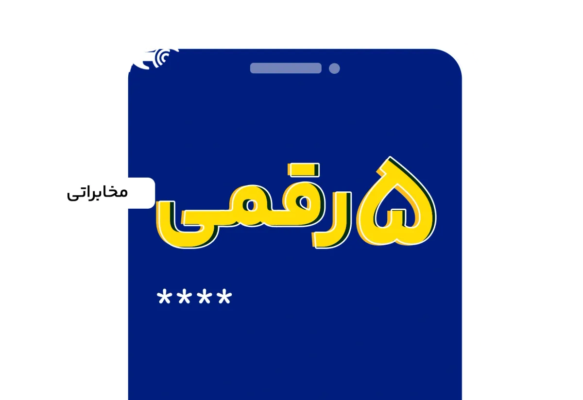 خط تلفن رند ابری پیششماره ۸ تهران