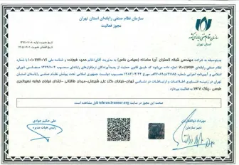  مجوز فعالیت 