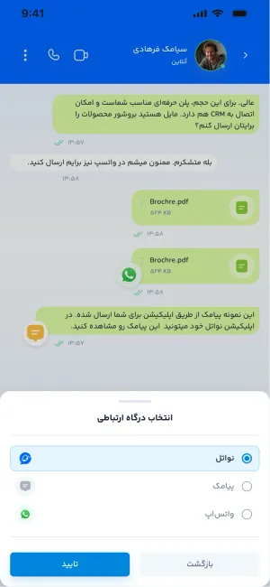 یکپارچگی با پنل پیامکی نواتل