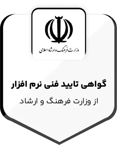 گواهی تایید فنی نرم افزار